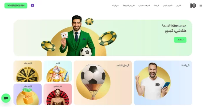 10 Bet Casino Home Ar
