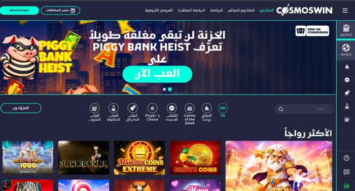Cosmoswin Casino Home