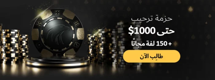 Emirbet Welcome Bonus Ar