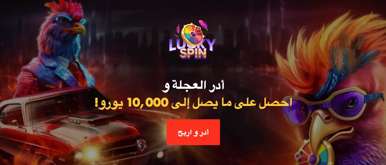 Rooster Bet Lucky Spin Bonus Ar