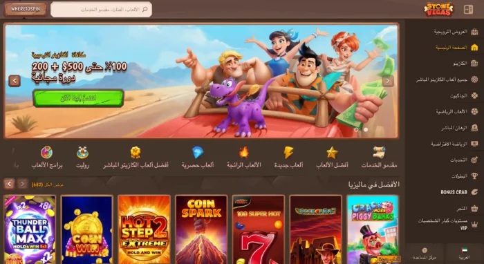 Stonevegas Casino Home