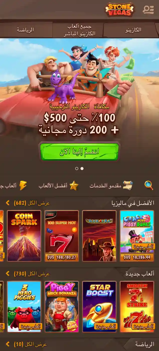 Stonevegas Casino Mobile Experience